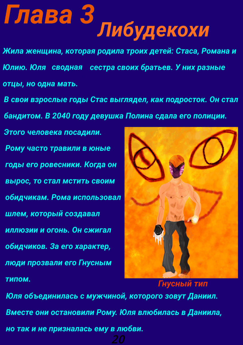 Комикс ВСЕЛЕННАЯ ELDUWYK: выпуск №55