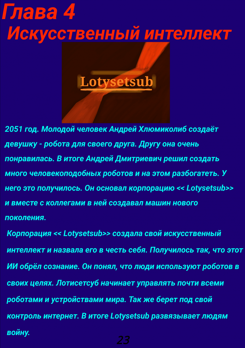 Комикс ВСЕЛЕННАЯ ELDUWYK: выпуск №58