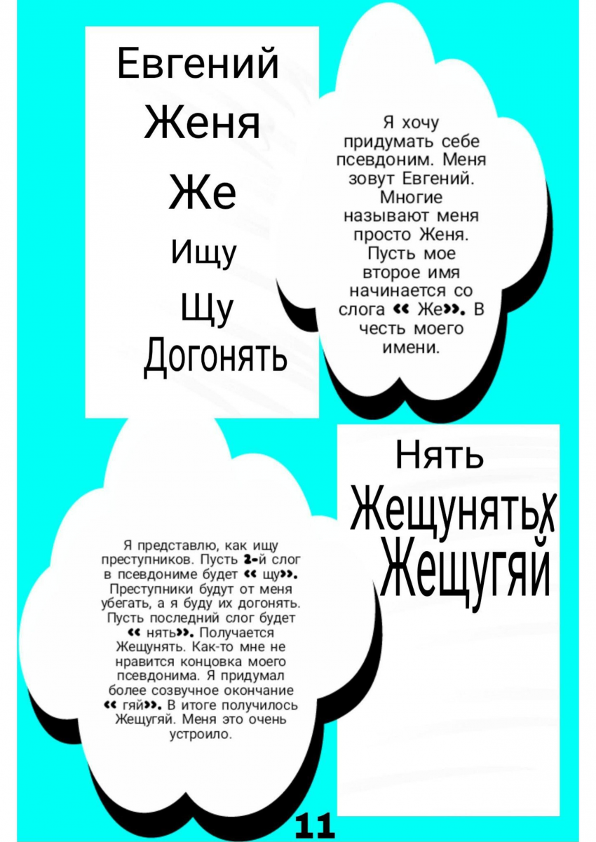 Комикс ВСЕЛЕННАЯ ELDUWYK: выпуск №12