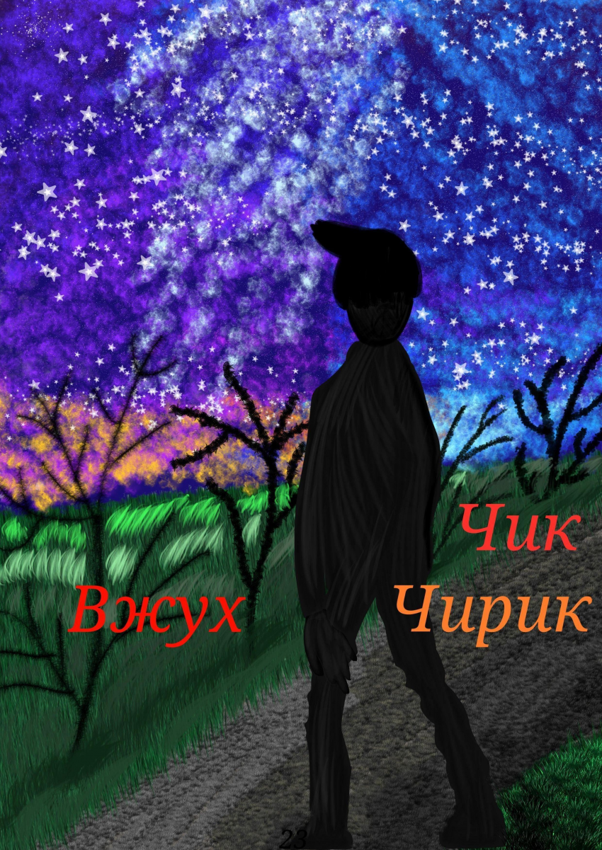 Комикс ВСЕЛЕННАЯ ELDUWYK: выпуск №24