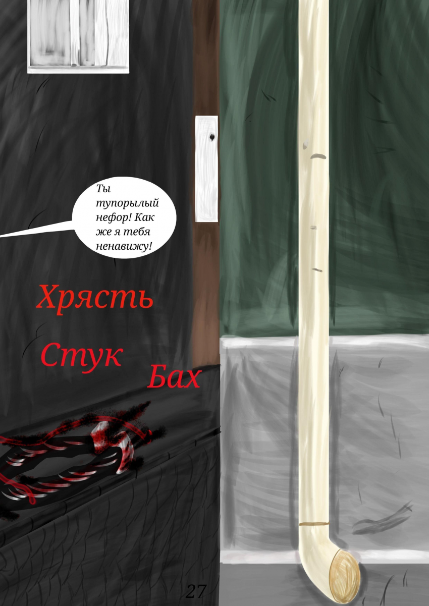 Комикс ВСЕЛЕННАЯ ELDUWYK: выпуск №28