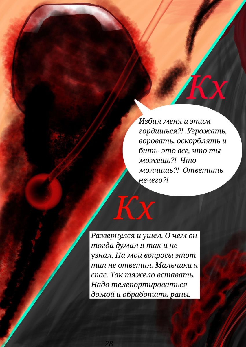 Комикс ВСЕЛЕННАЯ ELDUWYK: выпуск №29