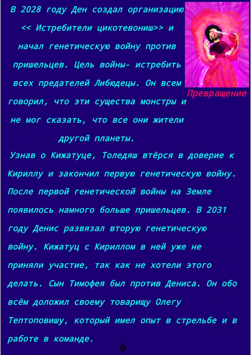 Комикс ВСЕЛЕННАЯ ELDUWYK: выпуск №42