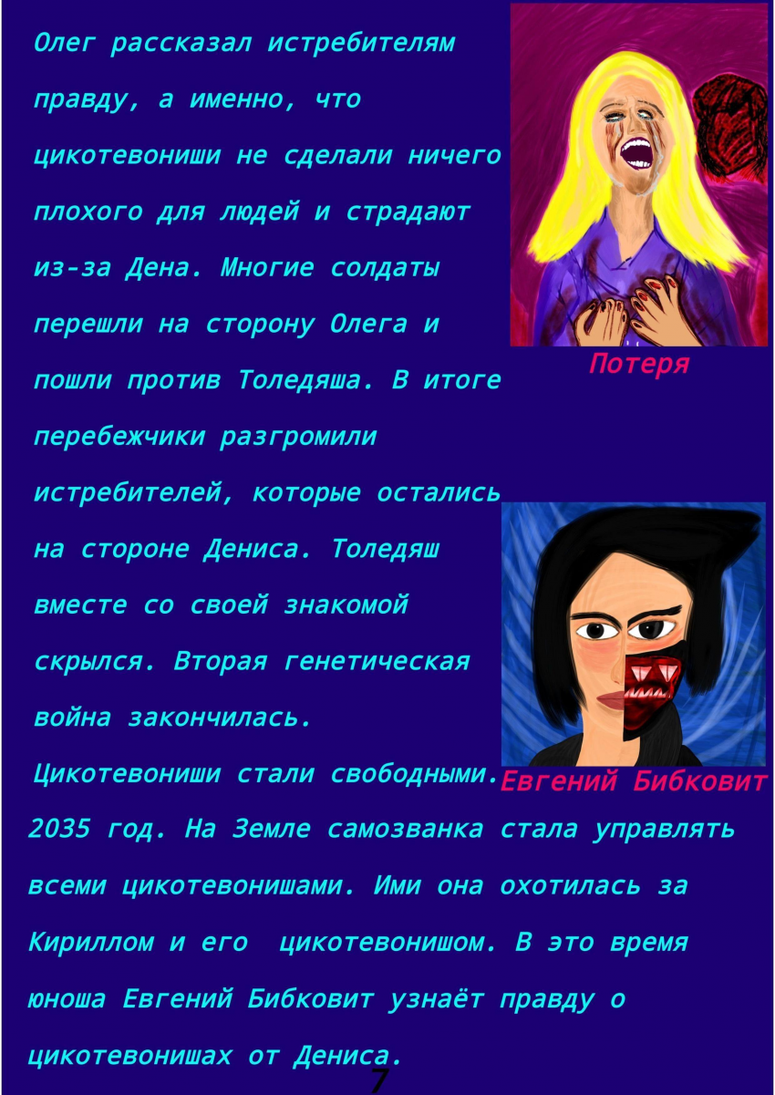 Комикс ВСЕЛЕННАЯ ELDUWYK: выпуск №43