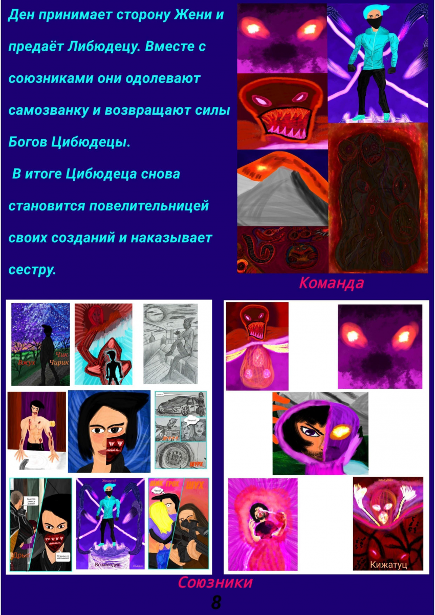 Комикс ВСЕЛЕННАЯ ELDUWYK: выпуск №44