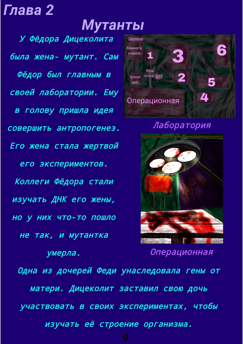 Комикс ВСЕЛЕННАЯ ELDUWYK: выпуск №45