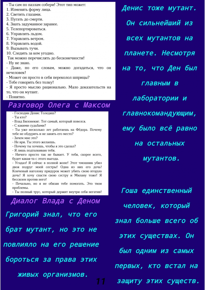 Комикс ВСЕЛЕННАЯ ELDUWYK: выпуск №47