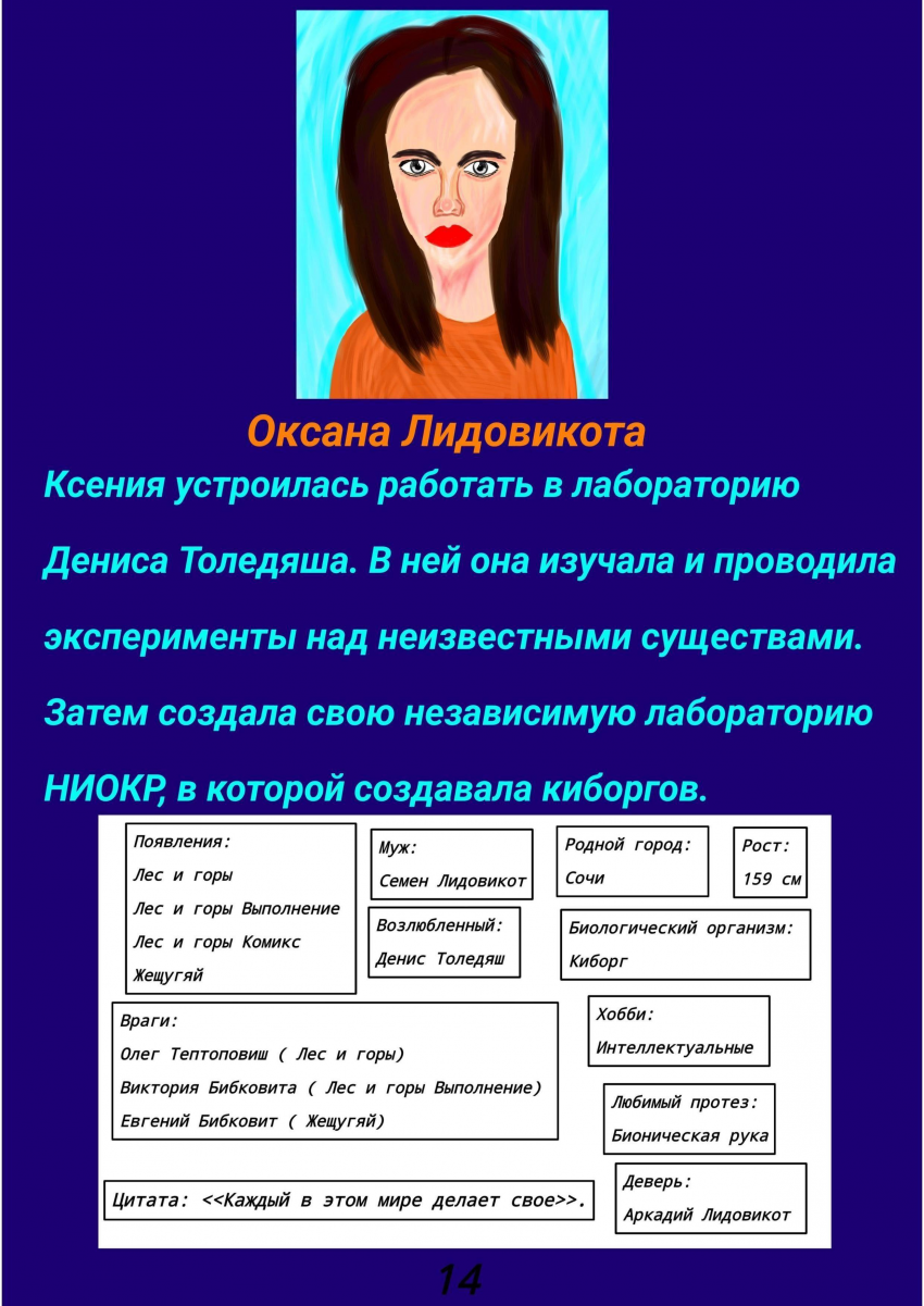Комикс ВСЕЛЕННАЯ ELDUWYK: выпуск №50