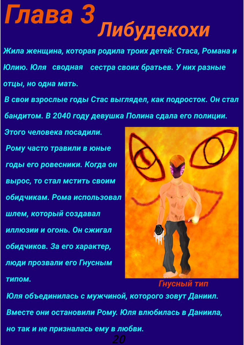 Комикс ВСЕЛЕННАЯ ELDUWYK: выпуск №56