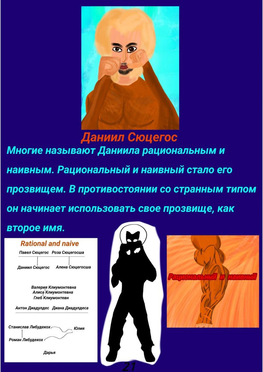 Комикс ВСЕЛЕННАЯ ELDUWYK: выпуск №57