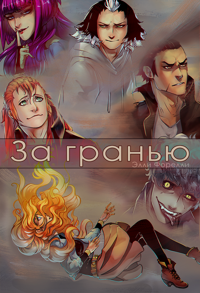 Self manga. Комикс за гранью. Манга авторский комикс. За гранью времен комикс. За гранью грехов.