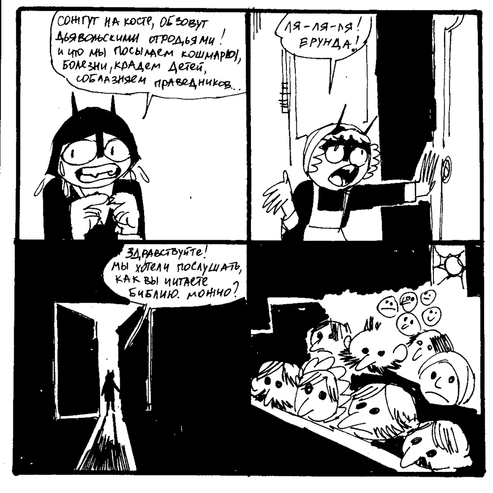 Комикс Колокольчик на хвосте: выпуск №44
