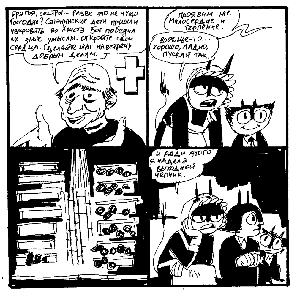Комикс Колокольчик на хвосте: выпуск №47