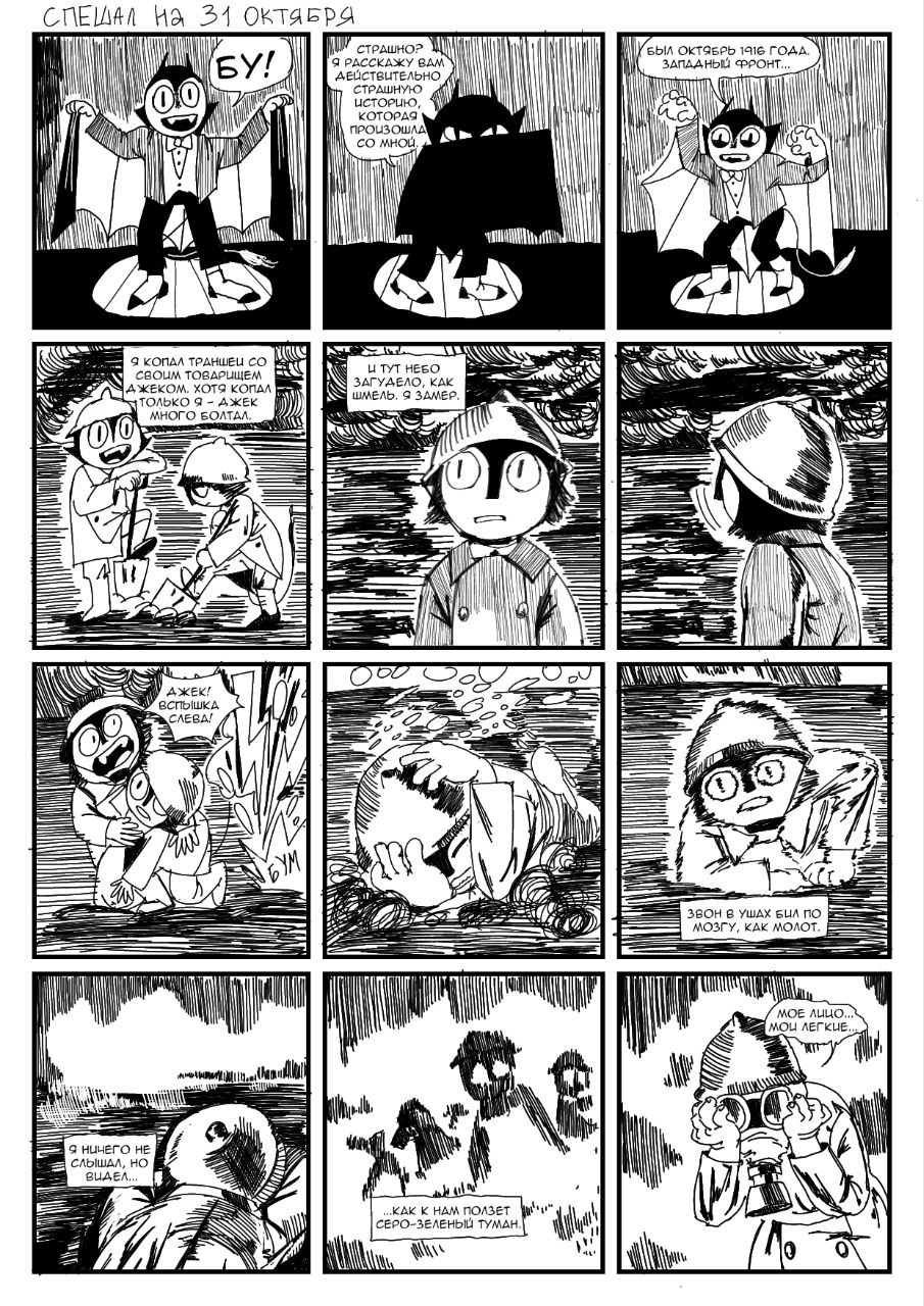 Комикс Колокольчик на хвосте: выпуск №179