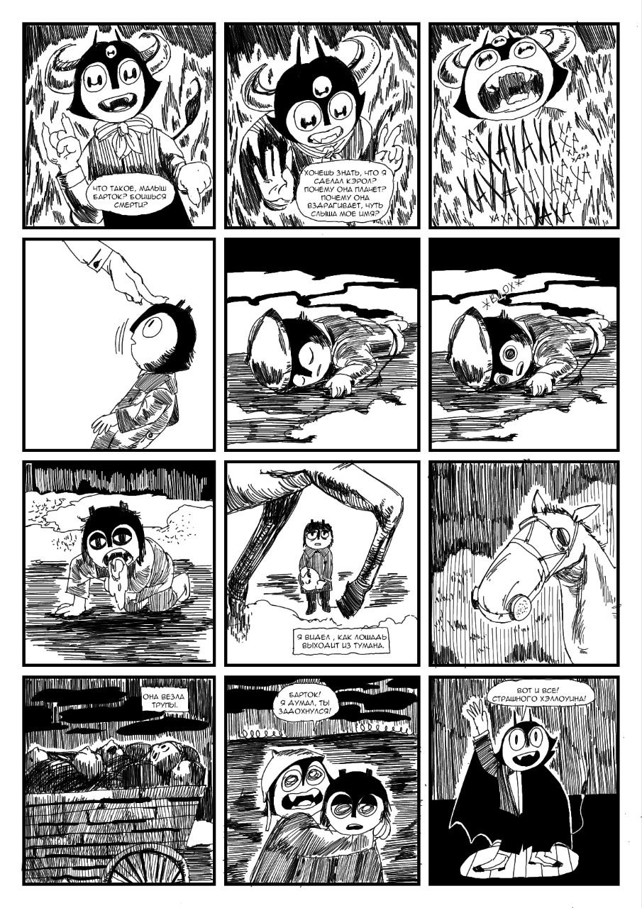 Комикс Колокольчик на хвосте: выпуск №181