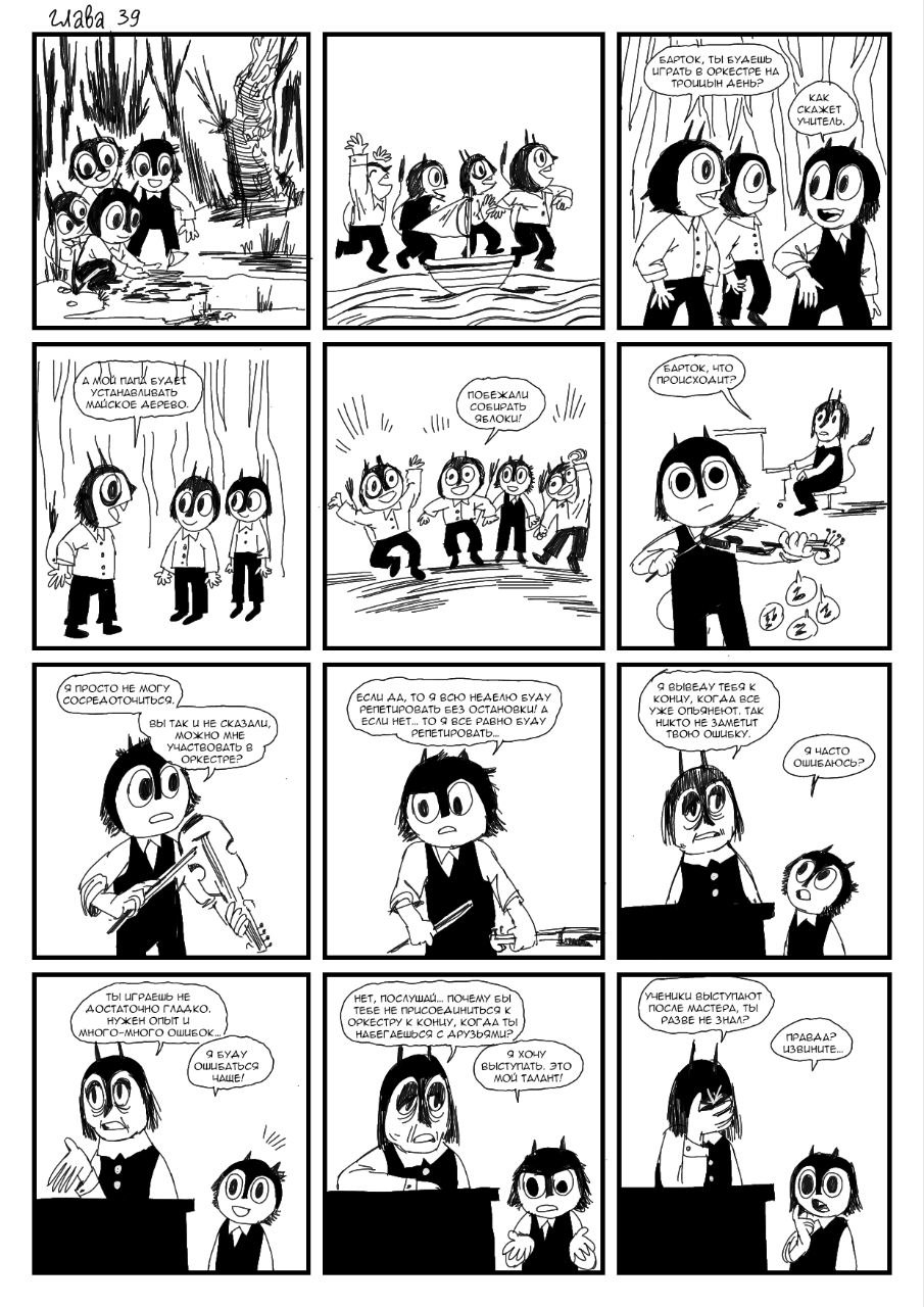 Комикс Колокольчик на хвосте: выпуск №182