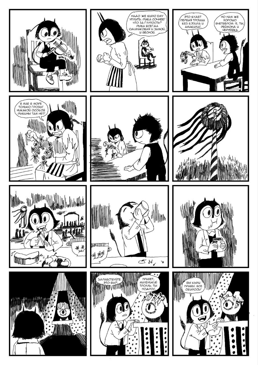 Комикс Колокольчик на хвосте: выпуск №183