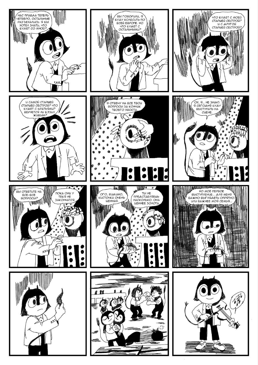 Комикс Колокольчик на хвосте: выпуск №184