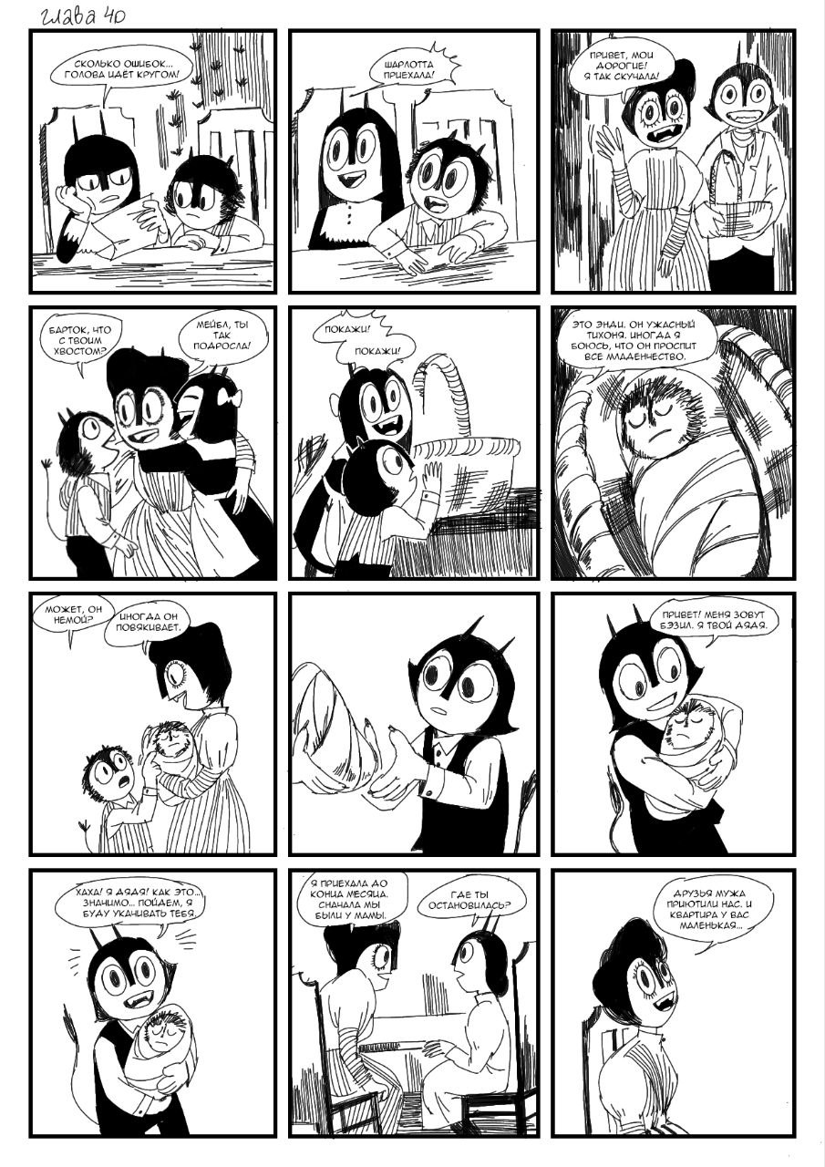 Комикс Колокольчик на хвосте: выпуск №185