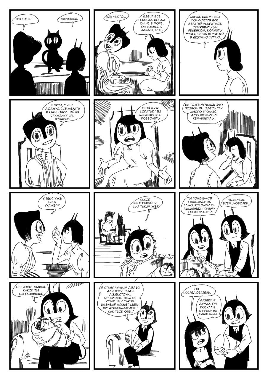 Комикс Колокольчик на хвосте: выпуск №186