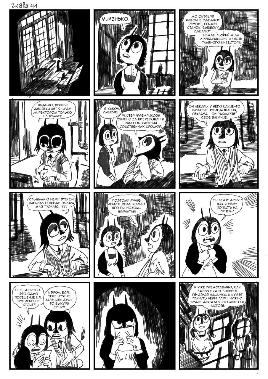 Комикс Колокольчик на хвосте: выпуск №188