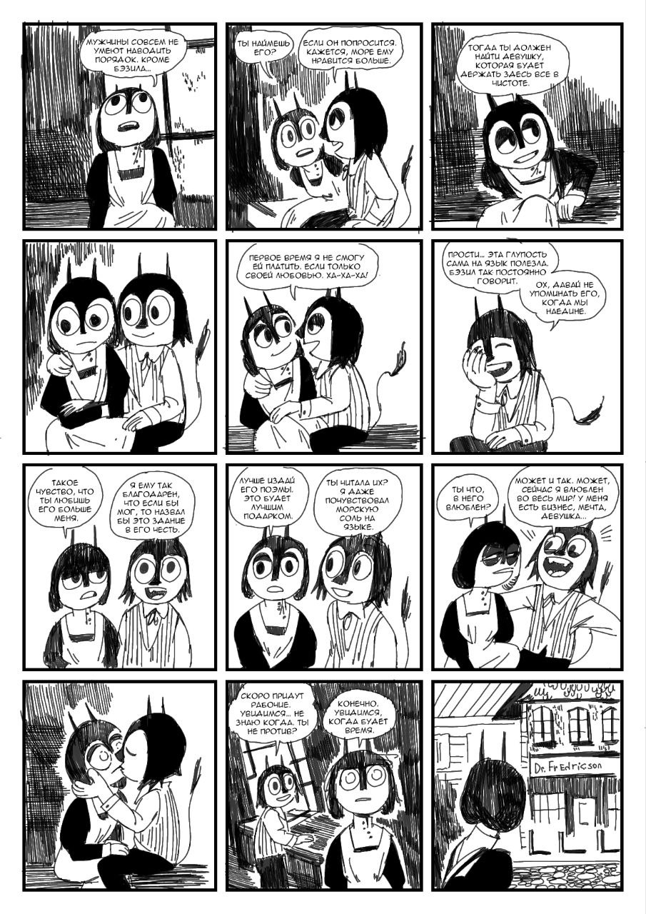 Комикс Колокольчик на хвосте: выпуск №189