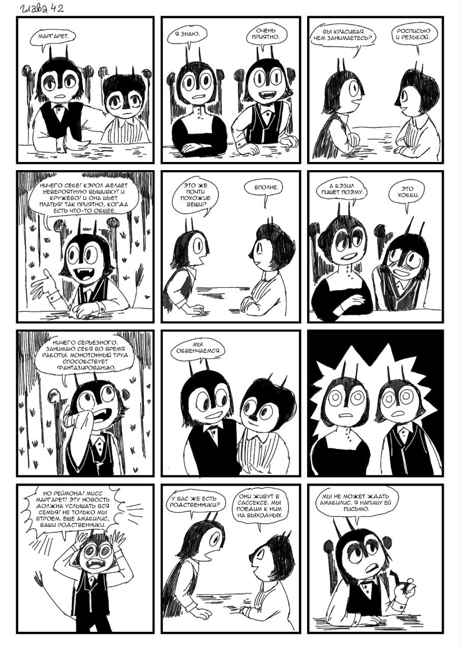 Комикс Колокольчик на хвосте: выпуск №190