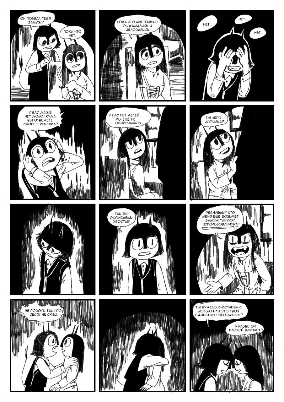 Комикс Колокольчик на хвосте: выпуск №192