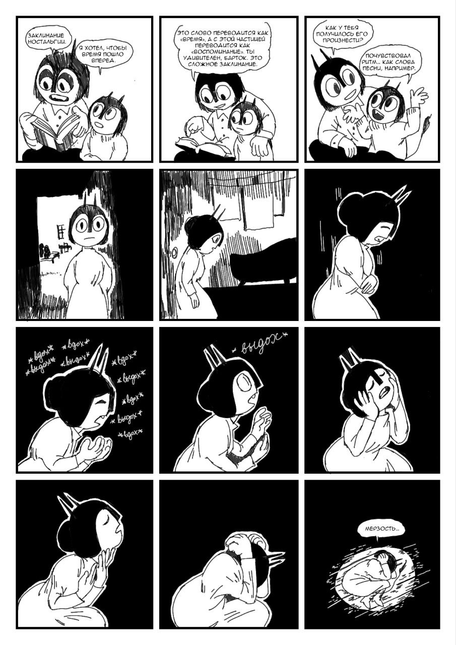 Комикс Колокольчик на хвосте: выпуск №195