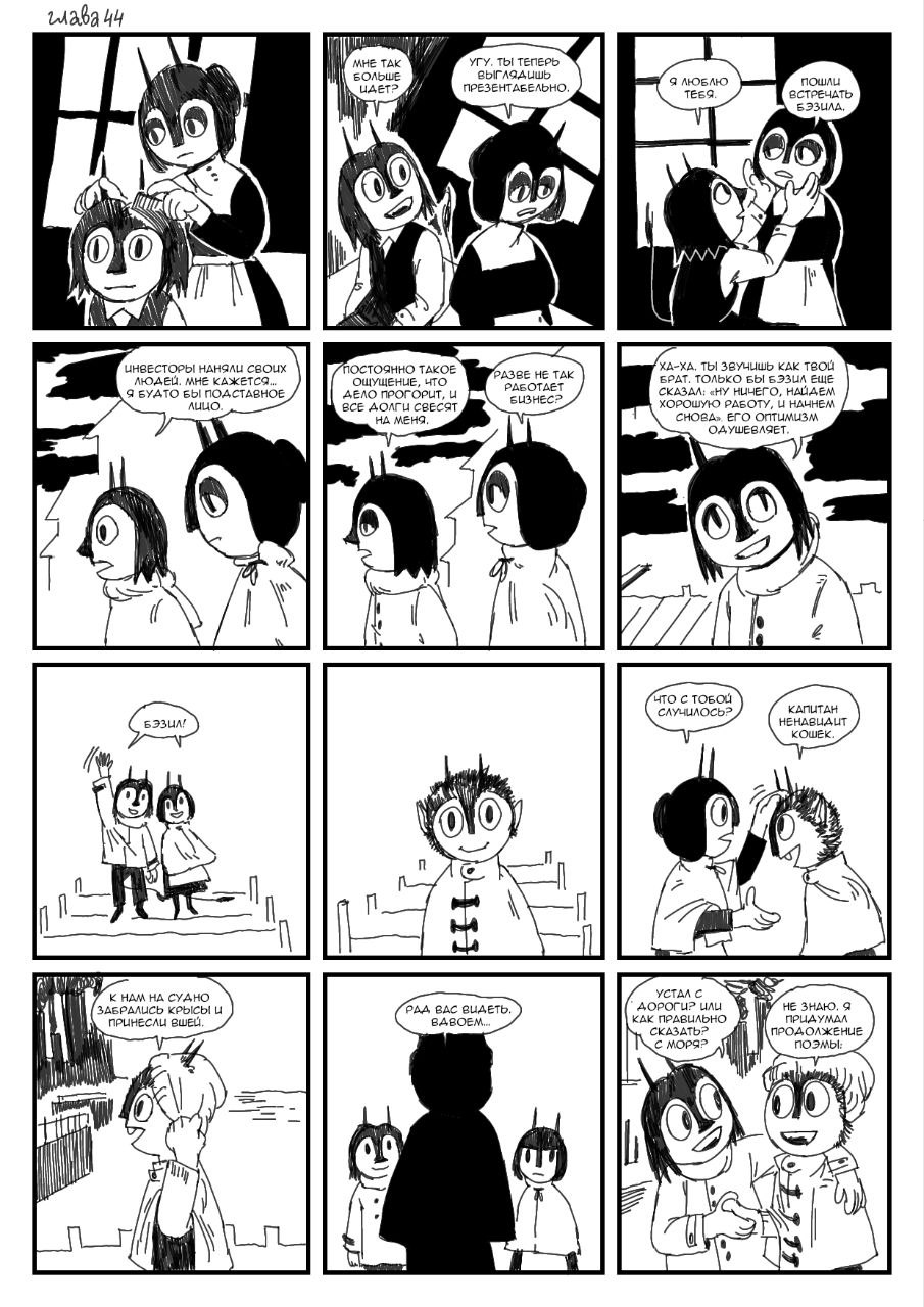 Комикс Колокольчик на хвосте: выпуск №196