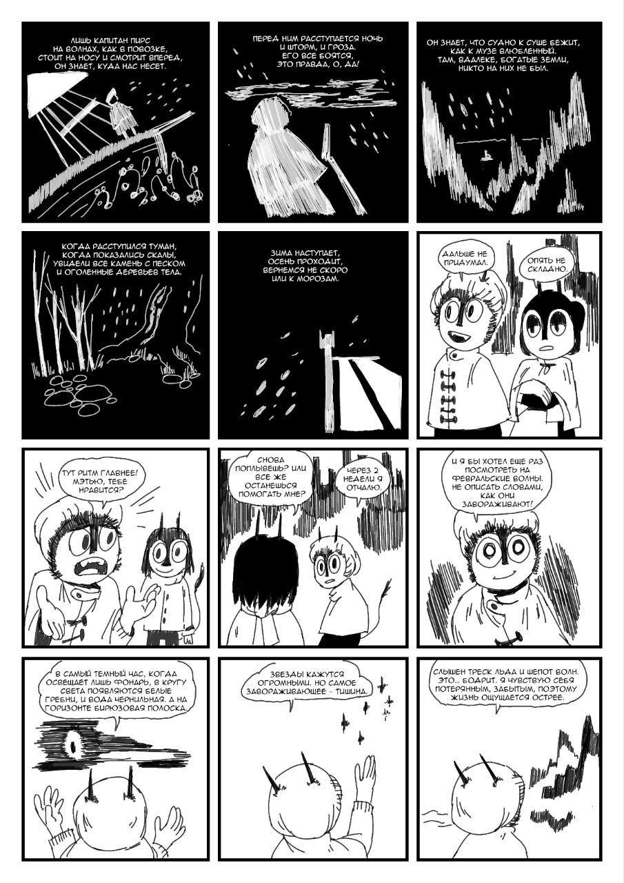 Комикс Колокольчик на хвосте: выпуск №197