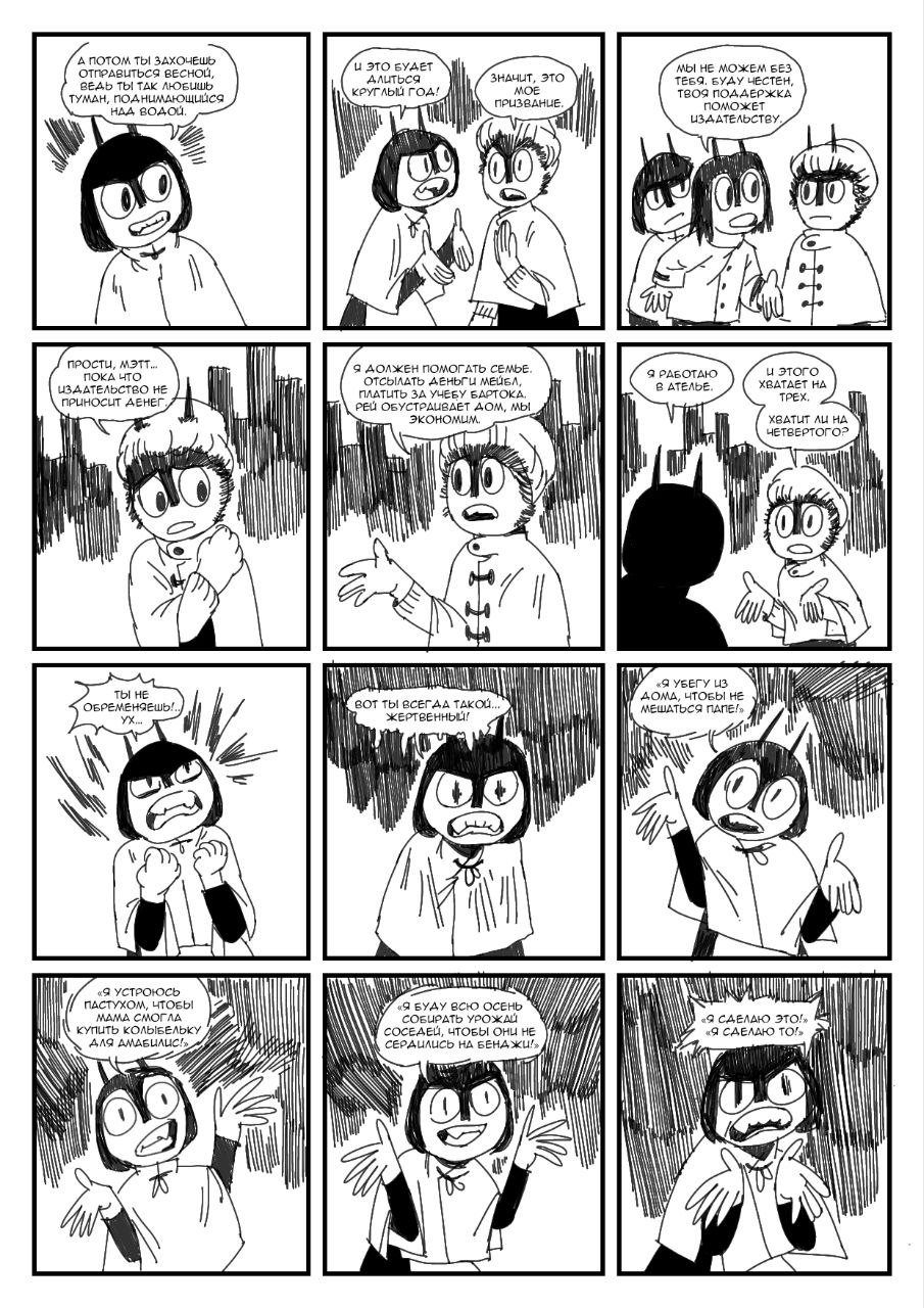 Комикс Колокольчик на хвосте: выпуск №198