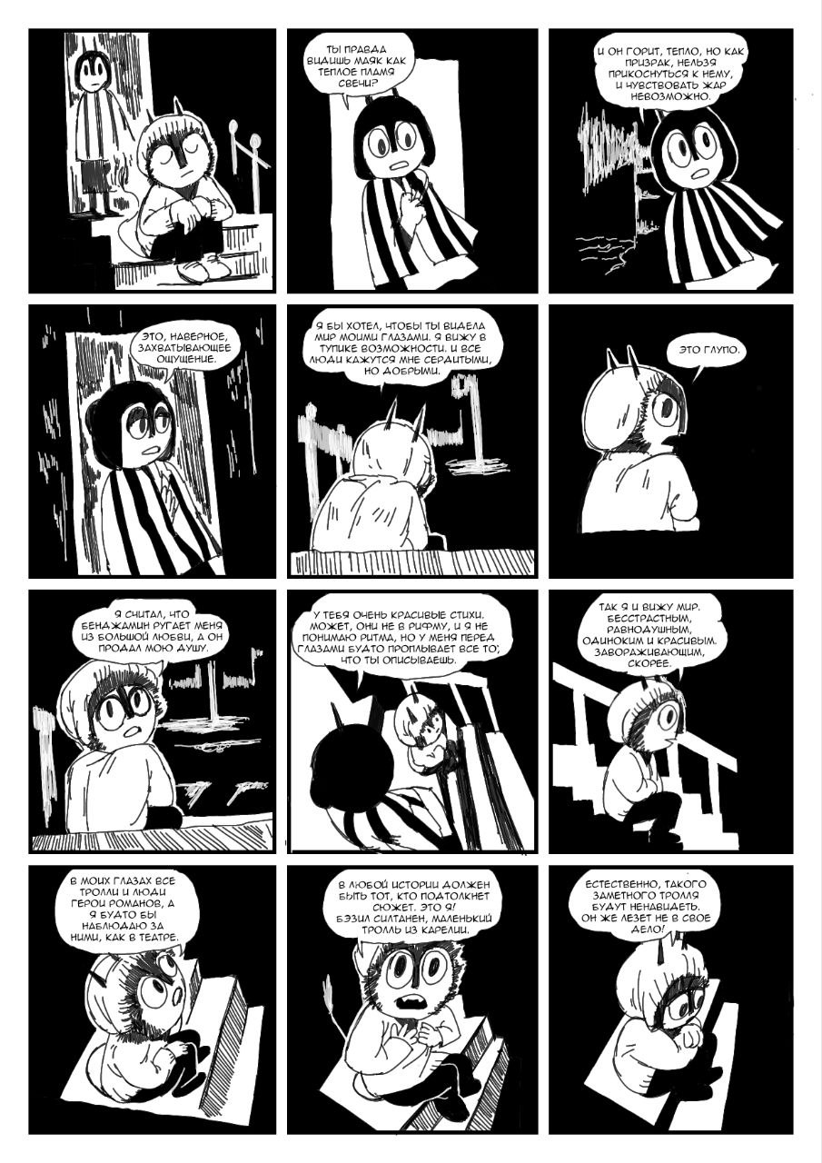 Комикс Колокольчик на хвосте: выпуск №202