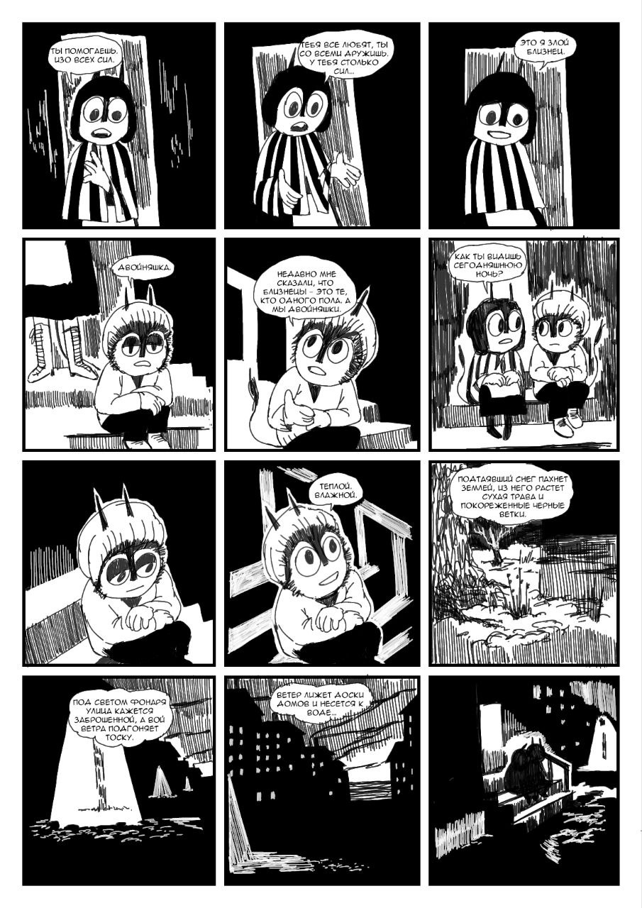 Комикс Колокольчик на хвосте: выпуск №203