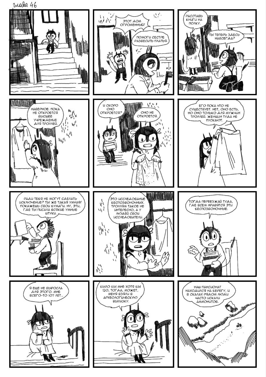 Комикс Колокольчик на хвосте: выпуск №204