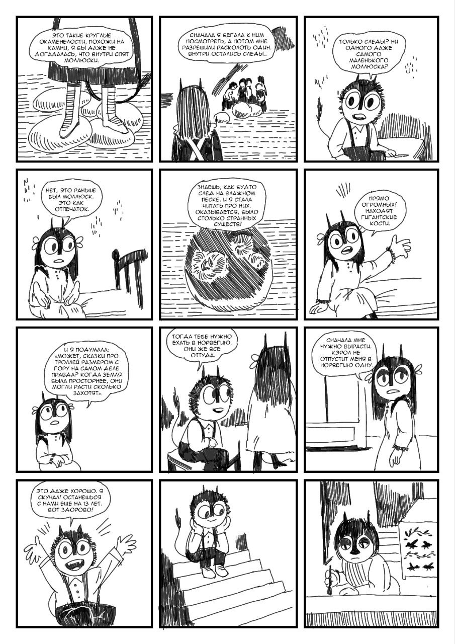 Комикс Колокольчик на хвосте: выпуск №205