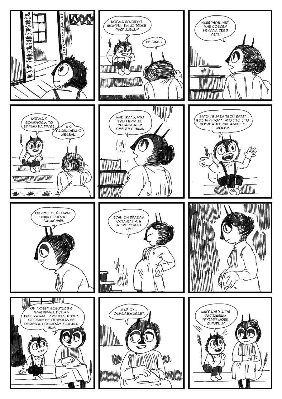 Комикс Колокольчик на хвосте: выпуск №206