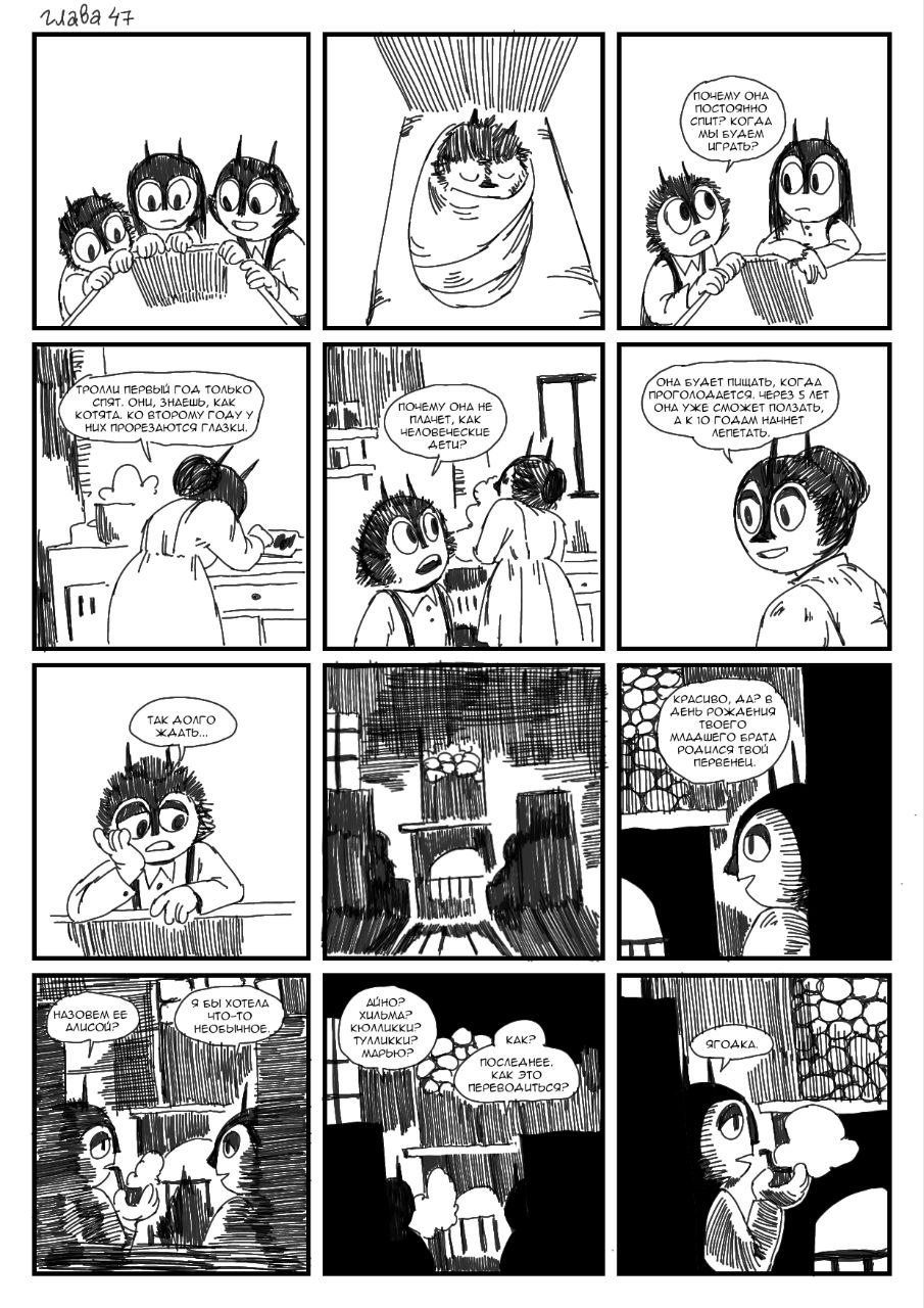 Комикс Колокольчик на хвосте: выпуск №207