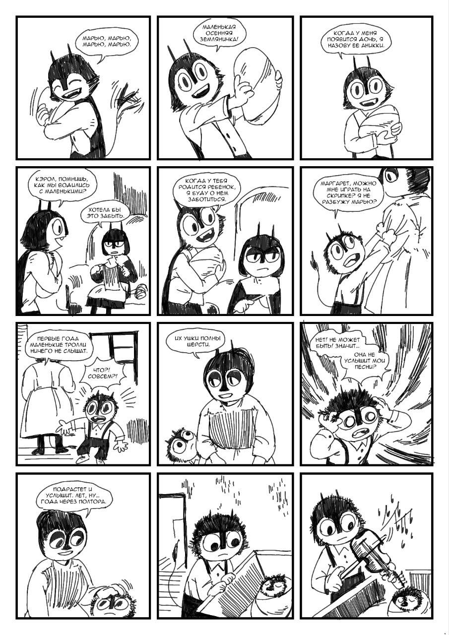 Комикс Колокольчик на хвосте: выпуск №208