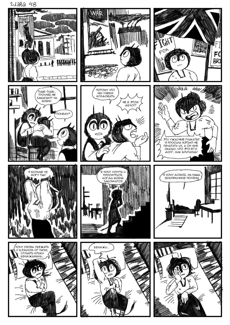 Комикс Колокольчик на хвосте: выпуск №209