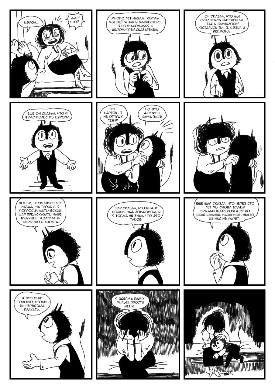 Комикс Колокольчик на хвосте: выпуск №210