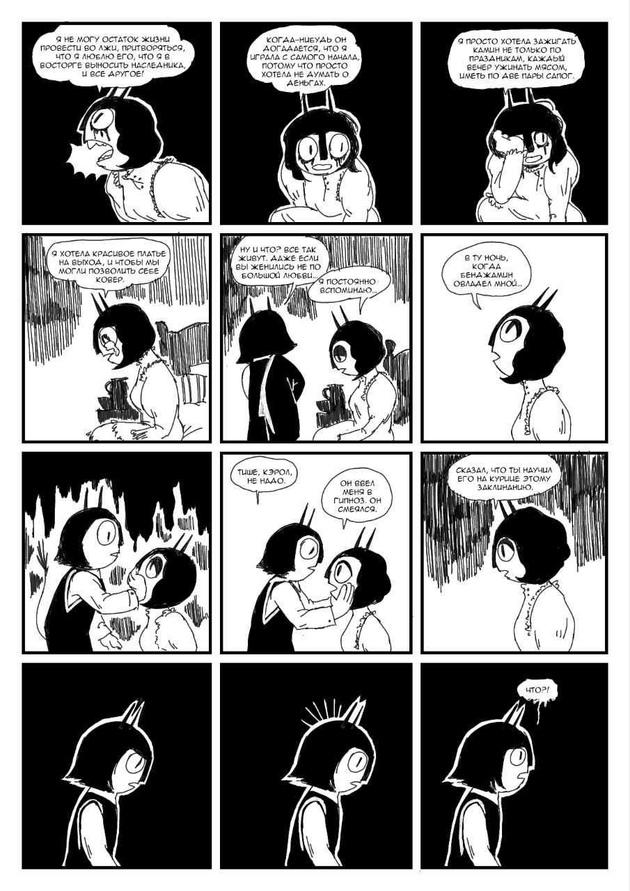 Комикс Колокольчик на хвосте: выпуск №212