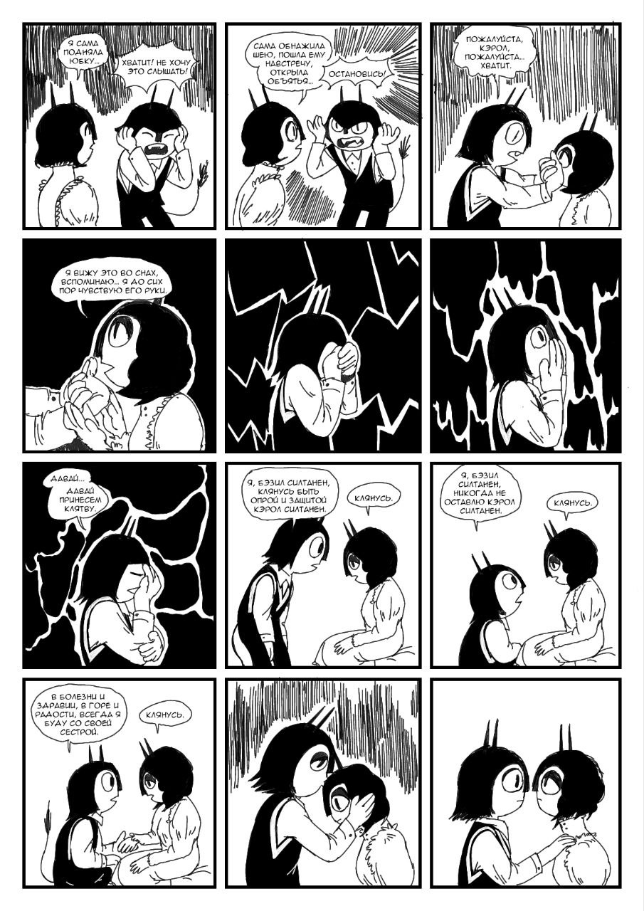 Комикс Колокольчик на хвосте: выпуск №213