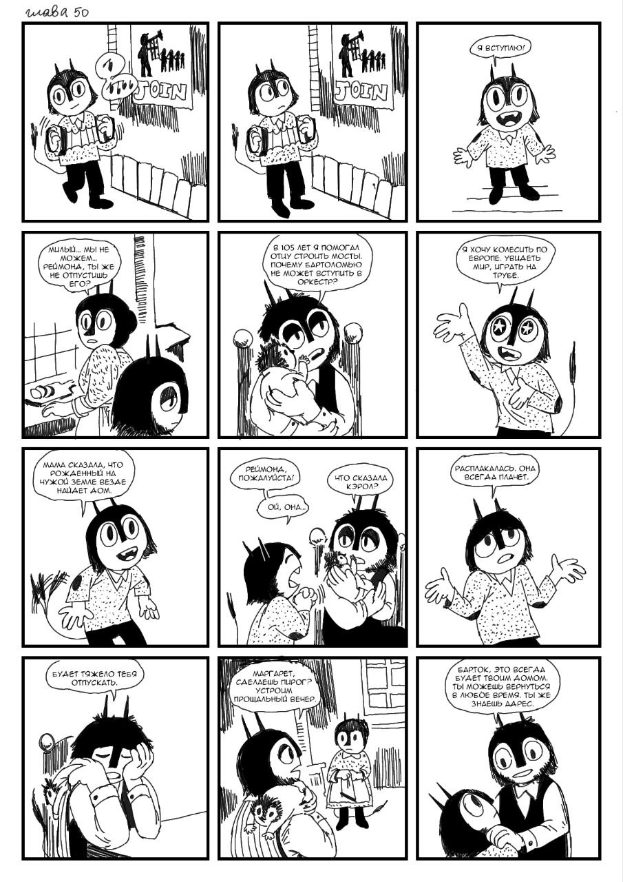 Комикс Колокольчик на хвосте: выпуск №214