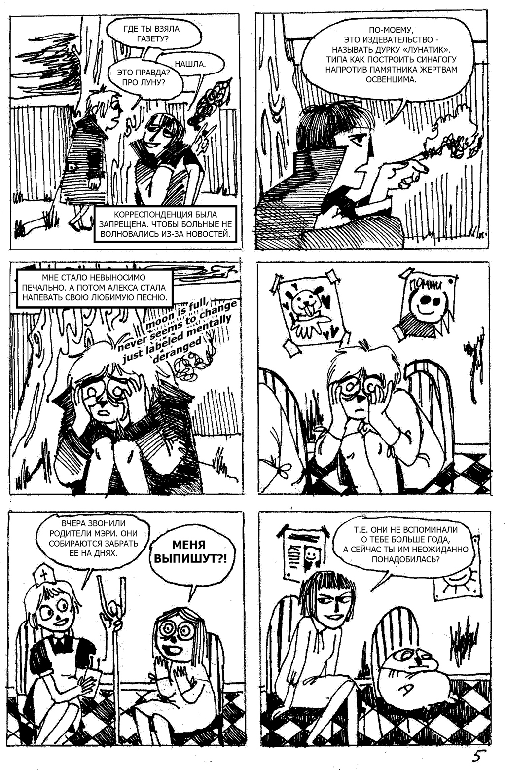 Комикс Лунатики: выпуск №6