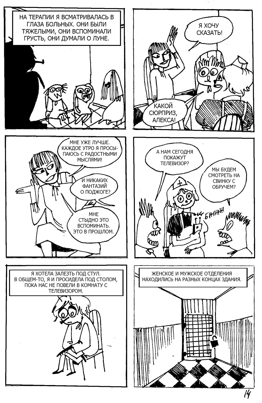 Комикс Лунатики: выпуск №15