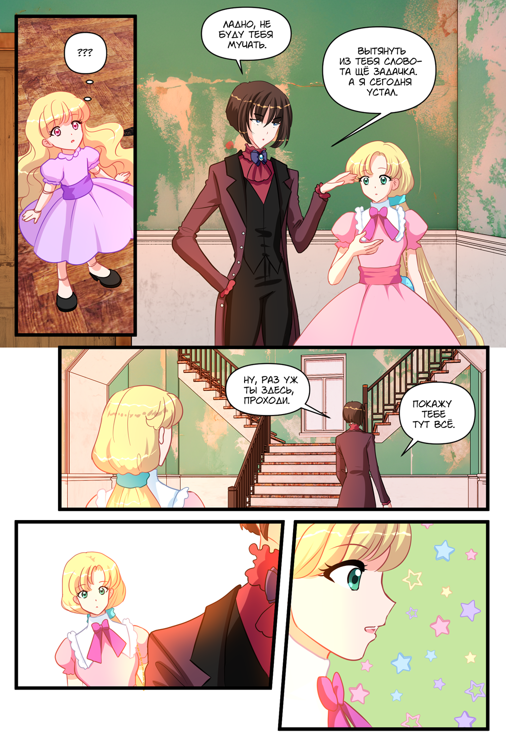 Комикс Я сдержу обещание: выпуск №326