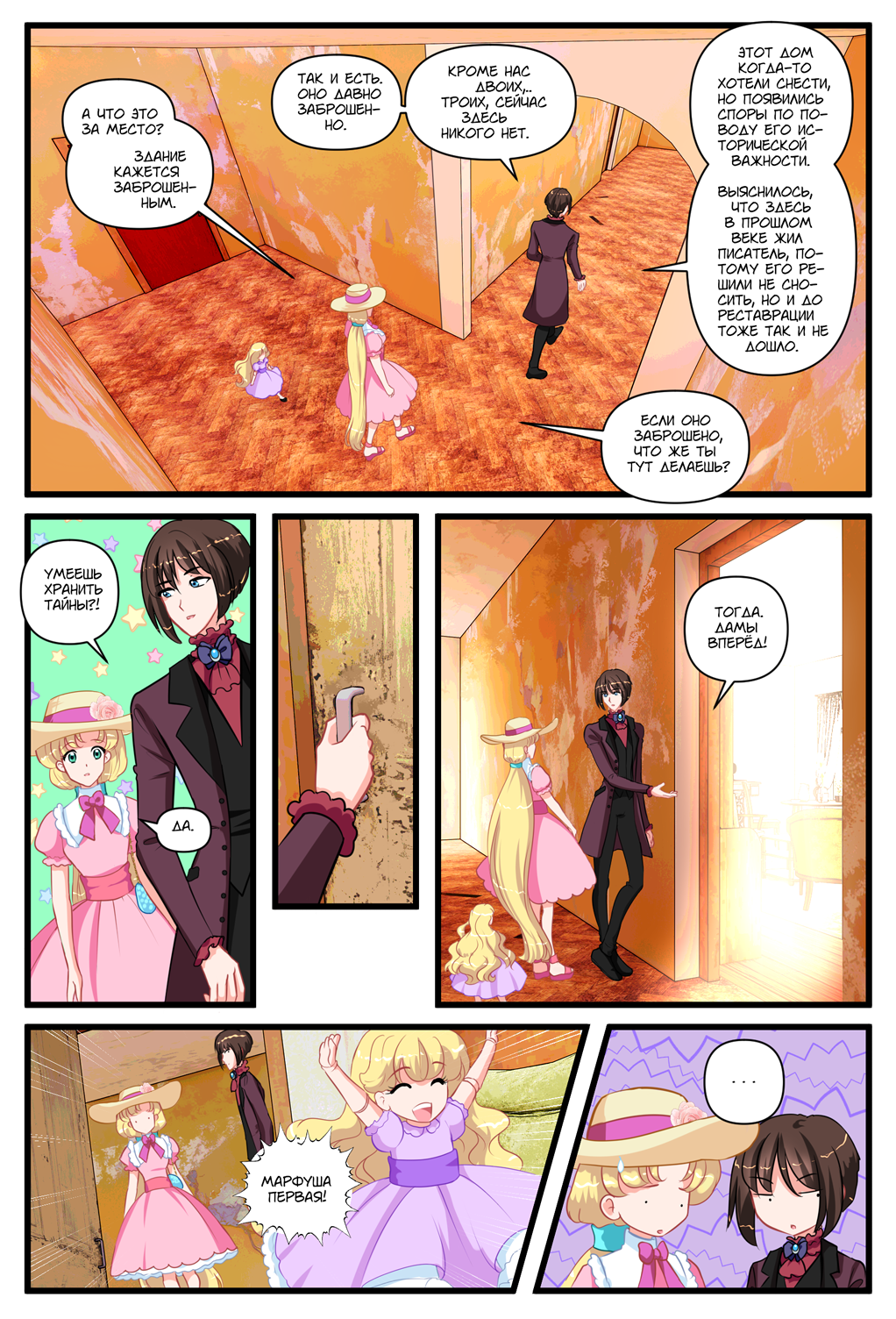 Комикс Я сдержу обещание: выпуск №327