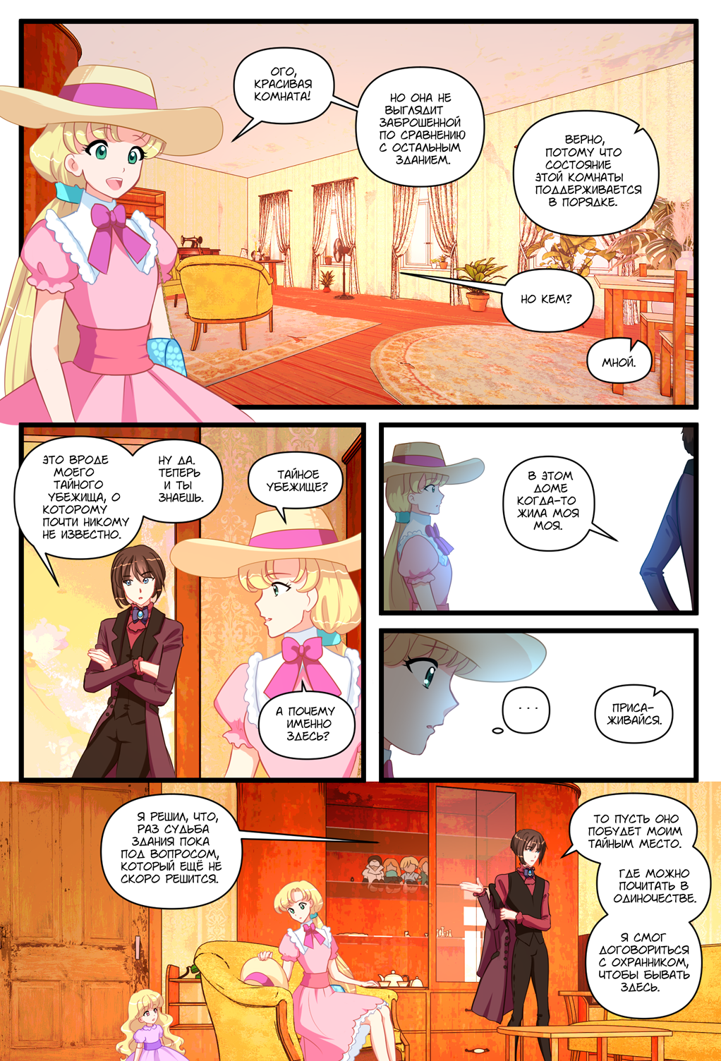 Комикс Я сдержу обещание: выпуск №328