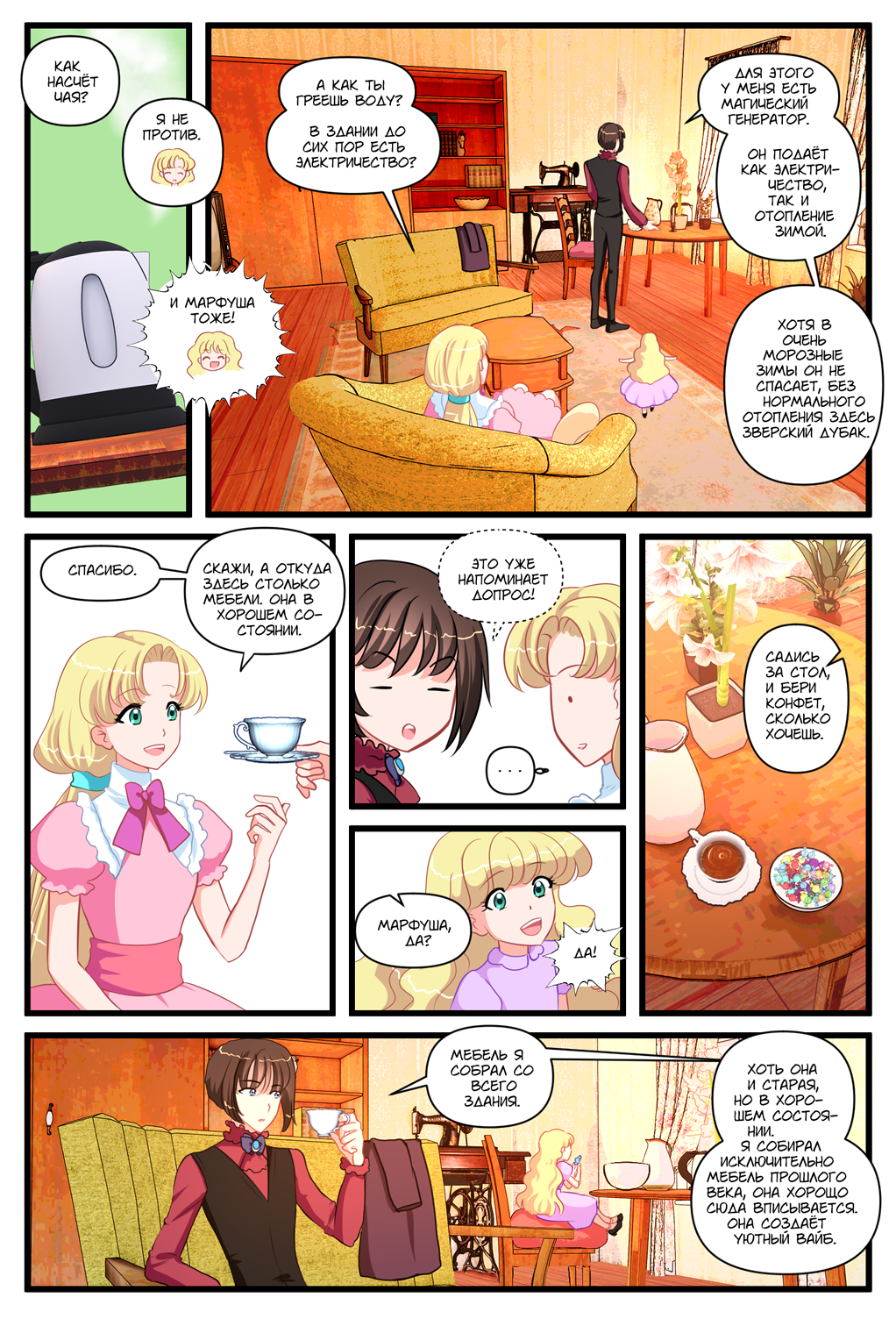 Комикс Я сдержу обещание: выпуск №329